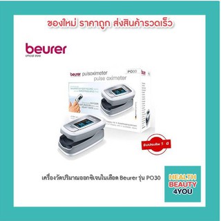 เครื่องวัดออกซิเจนในเลือดปลายนิ้ว ยี่ห้อ BEURER รุ่น PO30