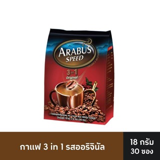 กาแฟอาราบัสสปีด 3in1 จำนวน1ห่อ x30ซองเล็ก