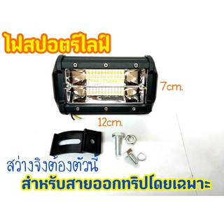 ไฟสปอร์ตไลท์ สำหรับติดรถมอเตอร์ไซค์