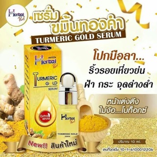 เซรั่มขมิ้นทองคำ เฮอเบิล ⭐️ herbal