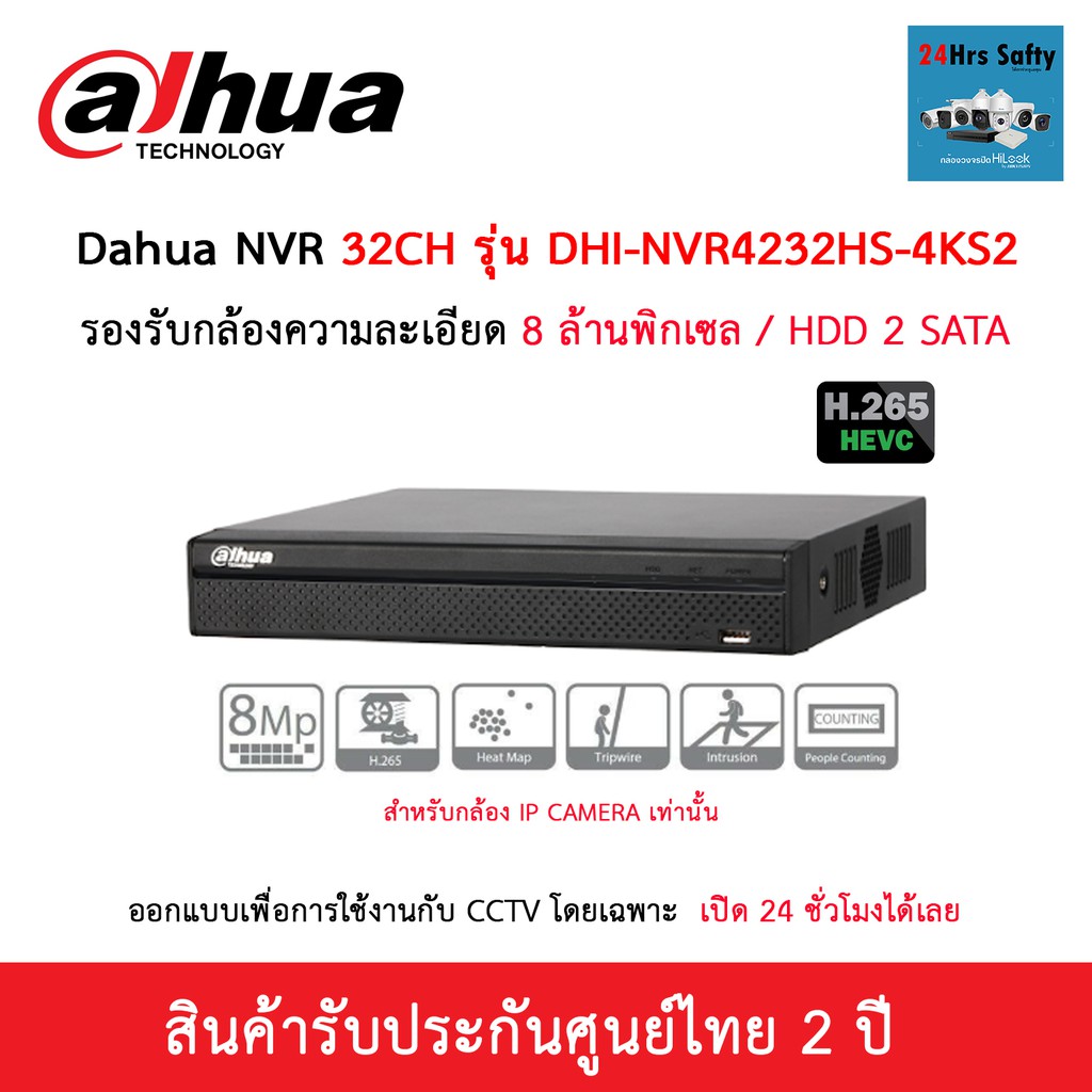 เครื่องบันทึก NVR Dahua รุ่น DHI-NVR4232-4KS2