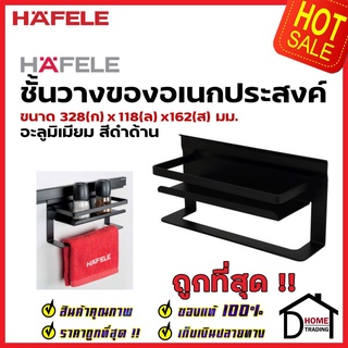 HAFELE ชั้นวางของอเนกประสงค์ สีดำ 495.34.816 MULTIPURPOSE RACK ติดตั้งกับรางแขวน อุปกรณ์จัดเก็บในครัว เฮเฟเล่ ของแท้