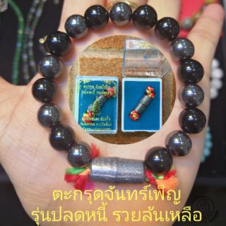 สร้อยข้อมือหินตะกรุดจันทร์เพ็ญ