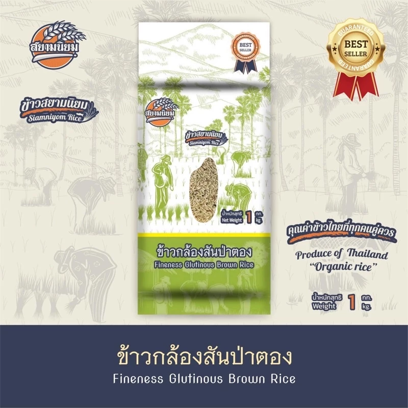 *ค่าส่งถูกที่สุด*ข้าวกล้องสันป่าตอง ปลอดสาร 1 กก.