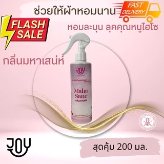 น้ำหอมฉีดผ้า หอมระดับเค้าเตอร์แบรนด์ ให้ความหอมยาวนาน และใช้ได้ทุกที่ที่ต้องการความหอม นวัตกรรมใหม่เฉพาะแบรนด์ JOY