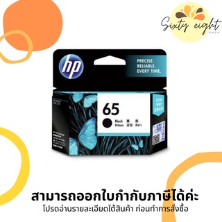 HP 65 Black (N9K02AA) INK ORIGINAL Cartridre ของแท้