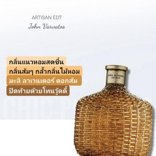 น้ำหอมแท้แบ่งขาย John Varvatos Artisan EDT 5 หรือ 10 ml.แท้ 100%