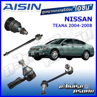 AISIN ลูกหมาก NISSNA / TEANA  ปี 2004-2008