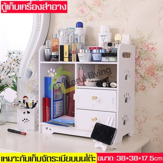 Cosmetic box ตู้เครื่องสำอาง ชั้นเครื่องสำอาง