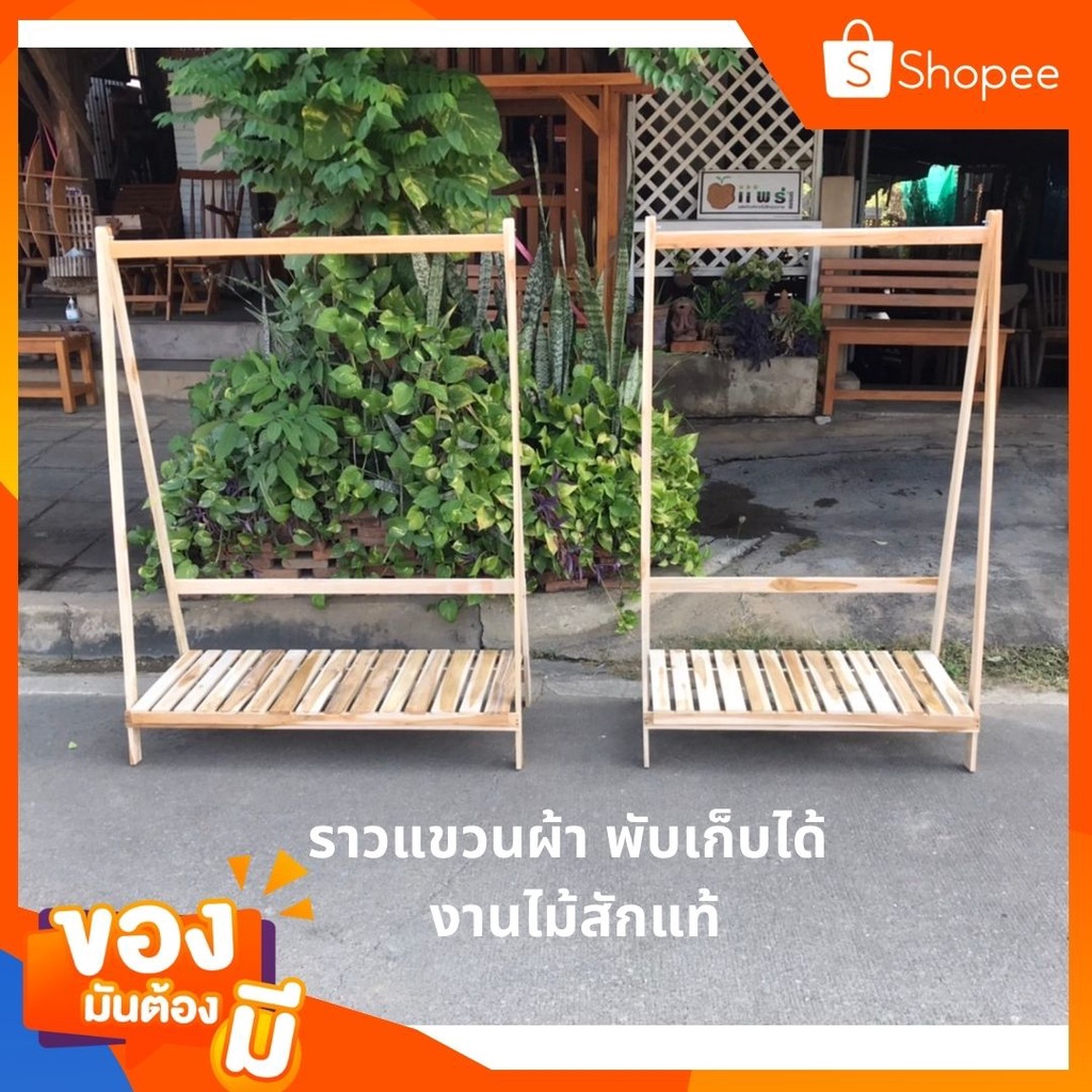 FT wood - ราวตากผ้า /แขวนผ้า พับได้ มินิมอล ไม้สักแท้ 1ออเดอร์/ ไม่เกิน 1 ชิ้น