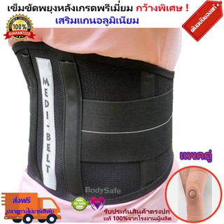 เข็มขัดพยุงหลังสีดำ [Medi Belt] สายรัดเอว แก้ปวดหลัง แก้ปวดเอว กระดูกทับเส้น ลดพุง บล็อคหลัง ปรับบุคลิกภาพ Back Support