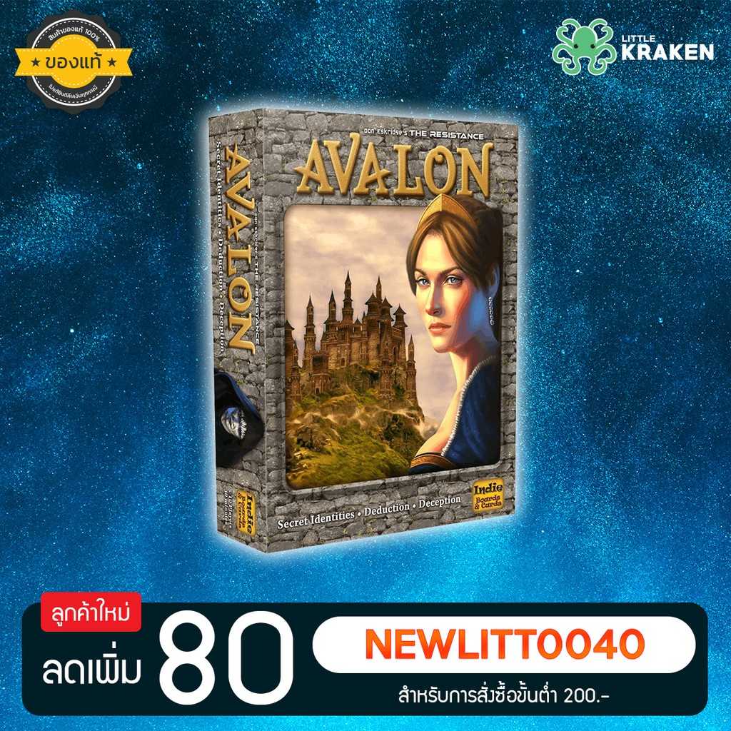 บอร์ดเกม [ของแท้] Avalon (EN)