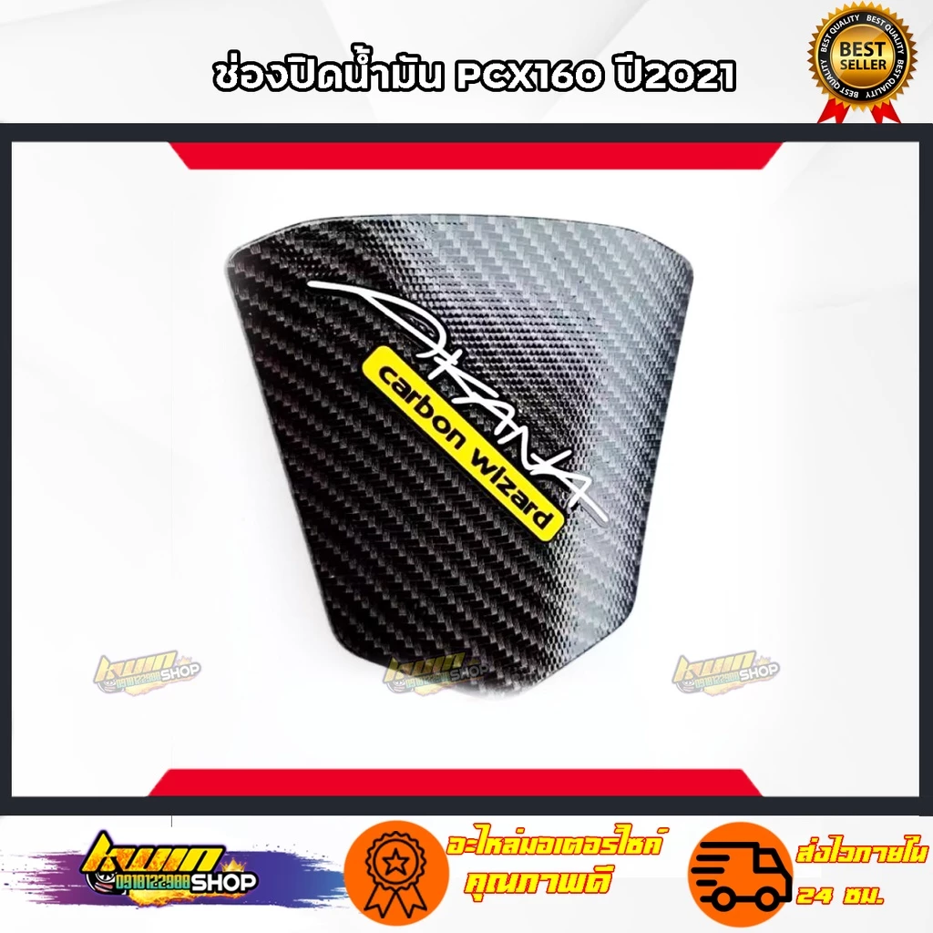 PCX160 ของแต่งเคฟล่าPCX160 ปี2021-22เคฟล่า งานดีมีมาตรฐาน thumbnail 4