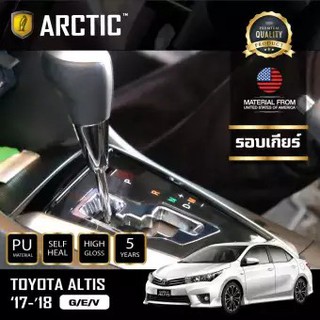 ARCTIC ฟิล์มกันรอยรถยนต์ ภายในรถ PianoBlack TOYOTA ALTIS 2017-2018 (G)(E)(V) - บริเวณรอบเกียร์