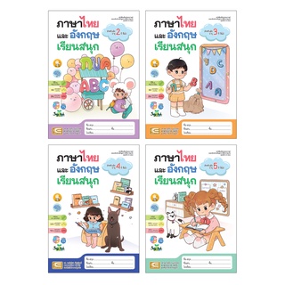 ภาษาไทยและอังกฤษเรียนสนุก ฝึกเขียน ก-ฮ, A-Z, คำศัพท์, ประโยค สำหรับเด็กอนุบาล อายุ 2-6 ปี