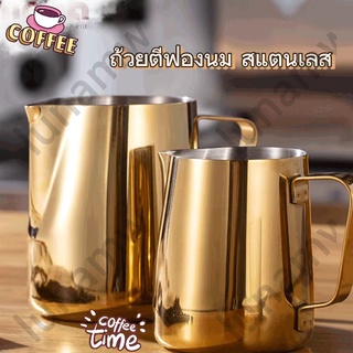 ✔ สแตนเลส 304 มี สีรุ้ง เหยือกตีฟองนม 350/600cm พิชเชอร์ ถ้วยตีฟองนม สแตนเลส Stainless Milk Pitcher