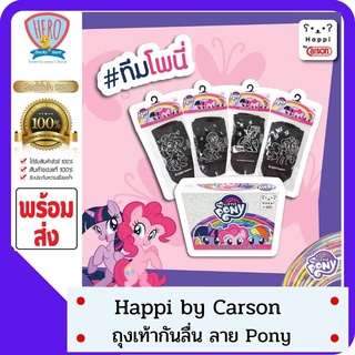 SHOPEEPAYDAY9 Carson ถุงเท้านักเรียน ถุงเท้าข้อสั้น กันลื่น สีขาว พื้นเทา ลายลิขสิทธิ์ Pony ( 1 โหล )