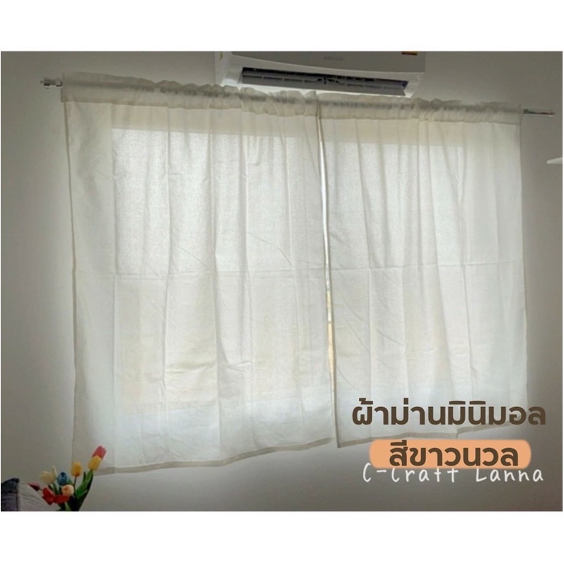 ผ้าม่านผ้าฝ้ายสไตล์มินิมอล ทำจากผ้าพื้นเมืองสีขาวนวล เบาสบาย พริ้วไหว และยังกรองแสงได้ดี มีหลายไซส์ให้เลือก (MS)