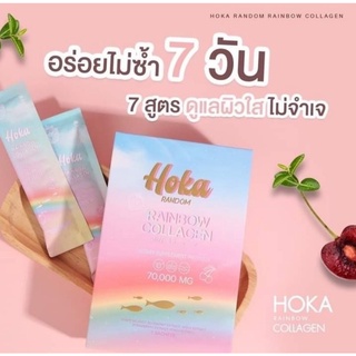 คอลลาเจนสายรุ้ง 7สี 7รสชาติ 7บูสเตอร์ Hoka Random Rainbow Collagen 1กล่อง7ซอง