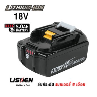 แบตเตอรี่ทดแทน Makita 18V BL1850B