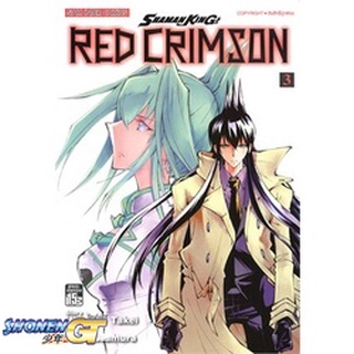 [พร้อมส่ง] หนังสือShamanking Red Crimson ล.3#มังงะ-MG,สนพ.Siam Inter Comics,Hiroyuki Takei