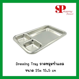 Dressing Tray ถาดหลุมทำแผล ขนาด 25x 15.5 cm⚡️(สินค้าใหม่)(ส่งเร็ว)(ถูกที่สุด)