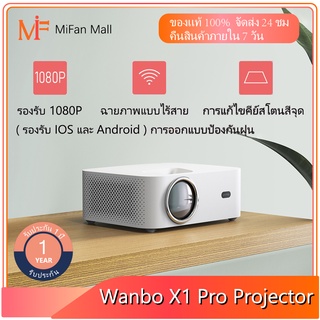 Wanbo X1 Pro Projector โปรเจคเตอร์ มินิโปรเจคเตอร์ จอโปรเจคเตอร์ ความละเอียด 1080P มีลำโพงในตัว android 9.0  รับประกัน1ป