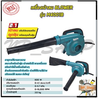 🔥โค้ดส่วนลดฟรี150บาท🔥MAKITA เครื่องเป่าลม BLOWER รุ่น M4001B (AAA)