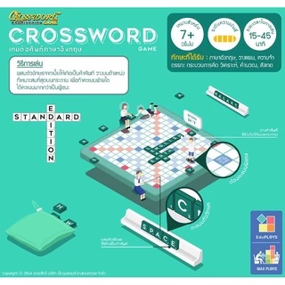 Crossword ครอสเวิร์ดเกม รุ่นทั่วไป(มัธยม) ชุดมาตรฐาน เกมต่อศัพท์ภาษาอังกฤษ(กระดานพลาสติก)