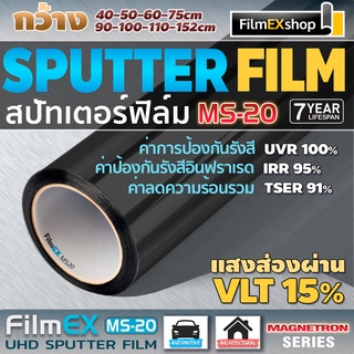 MS-20 MAGNETRON SPUTTERING WINDOW FILM ฟิล์มรถยนต์  ฟิล์มกรองแสง ฟิล์มเคลือบอนุภาคโลหะ