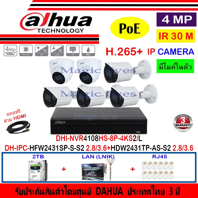 DAHUA IP Camera 4MP IPC-HFW2431SP-S-S2 3.6หรือ2.8(4)+HDW2431TP-AS-S2 3.6หรือ2.8(2) +NVR4108HS-8P-4KS