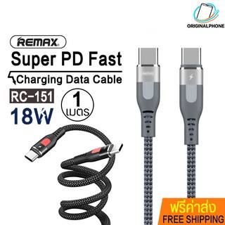 อุปกรณ์ชาร์จ สายชาร์จ Type-C to Type-C Remax RC-187c กระแสไฟ 5A ชาร์จเร็ว 100W สายยาว 1เมตร สายชาร์จ Type-C to Type-C