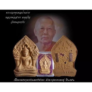 ยอดขุนพลบ้านค่าย หลวงพ่อสาคร วัดหนองกรับ ปี52