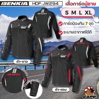 เสื้อการ์ด Benkia HDF-JS294