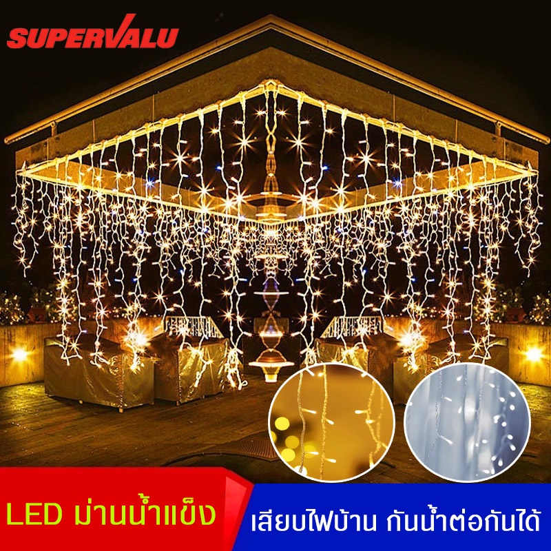 ไฟม่านน้ำแข็ง สีวอร์มไวท์ สีขาว 4 เมตร สายห้อยระย้า LED 96 ดวง กันน้ำ ทนแดด ตกแต่งหน้าร้าน ไฟประดับ Waterfall