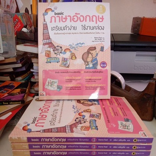 Basic ภาษาอังกฤษ เตรียมตัวง่าย ใช้งานคล่อง / Kerra Tsai / หนังสือสอนภาษา มีซีดี