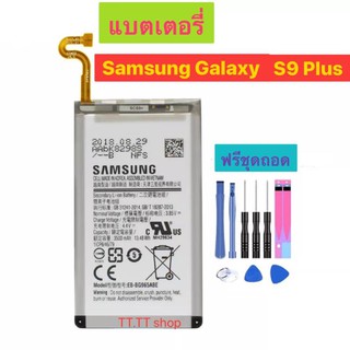 แบตแท้ Samsung Galaxy S9 Plus G965 EB-BG965ABA 3500mAh พร้อมชุดถอด+กาว