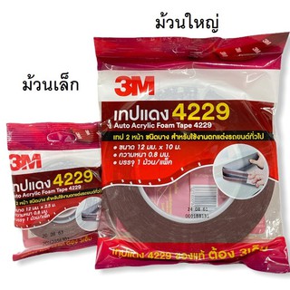 เทปแดง 4229 3M เทป2หน้า ตกแต่งรถ ของแท้