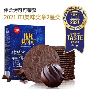 №✌Weilong Baked Cocoa Crackers บรรจุหีบห่อบรรจุหีบห่อช็อกโกแลต Office อาหารว่างยามว่าง Net Red Delicious Meal Replacemen