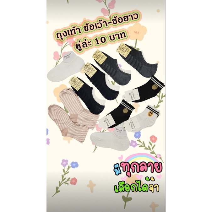 🔥กดซื้อด่วน🔥 ถุงเท้าข้อเว้า ถุงเท้าเด็ก ข้อสั้นข้อยาว เลือกสี/ลายได้