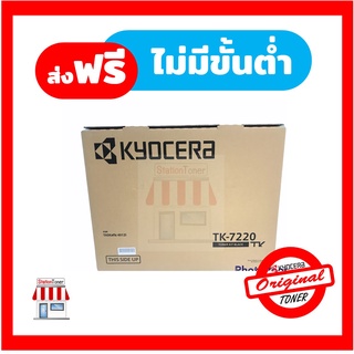 [Original] Kyocera Toner TK-7220 หมึกเครื่องถ่ายเอกสารเคียวเซร่า For Kyocera TASkalfa 4012i