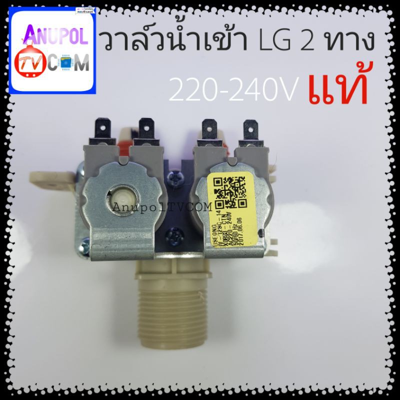 วาล์วน้ำเข้า เครื่องซักผ้า LG 2ทาง วาล์วคู่ ขาเฉียง DC12V (แท้) #CA12 อะไหล่เครื่องซักผ้า