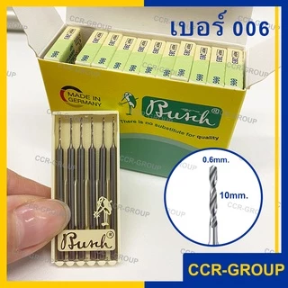 ดอกสว่านเจาะงานอย่างดีตราBUSCH ตรานก ของแท้จากเยอรมัน F203 เหล็กคุณภาพดี ไซส์ตามมาตราฐาน ราคาต่อ1ดอก