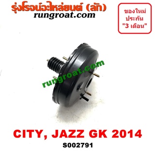 S002791 หม้อลมเบรคฮอนด้าซิตี้ แจ๊ส หม้อลมเบรคHONDA CITY JAZZ หม้อลมฮอนด้าซิตี้ แจ๊ส หม้อลมHONDA CITY JAZZ หม้อลมเบรคซิตี