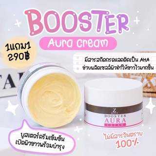 ออร่าครีม 1 แถม 1 ส่งฟรี AURACREAM zqueen ซีควีน