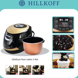 Hillkoff : หม้อต้มไข่มุกอัตโนมัติ Pearl cooker 2.5 ลิตร