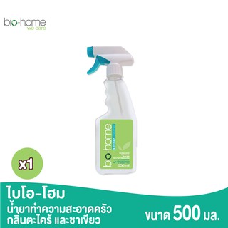 Bio-Home Kitchen Cleaner ไบโอโฮม ผลิตภัณฑ์ทำความสะอาดห้องครัว กลิ่นตะไคร้ผสมชาเขียว 500 มิลลิลิตร x 1 ขวด