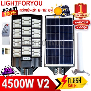 ไฟนถนน V2 รุ่นใหม่ 4500W 3500W 2500W แสงขาว ไฟพลังงานแสงอาทิตย์ ไฟโซล่าเซลล์ Solar Light ค่าไฟ 0 บาท สินค้าขายดี