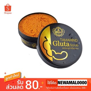 🚿สครับควีน สครับมะขามผสมกลูต้า Tamarind Gluta Scrub The queen