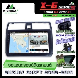 จอแอนดรอยตรงรุ่น SUZUKI SWIFT 2005-2010 10นิ้ว ANDROID PX6 2CPU 6Core Rom64 Ram4 เครื่องเสียงรถยนต์ MICHIGA X6 ตัวท๊อป